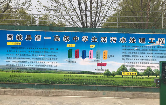 西峡一高污水处理